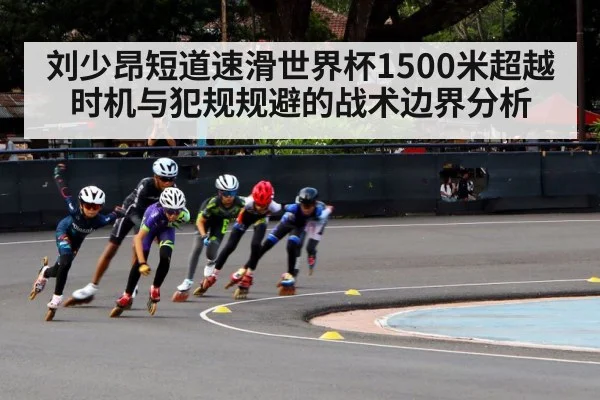 short track speed skating race